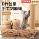 酈狼貓玩具DIY劍麻繩貓爬架專(zhuān)用麻繩耐抓磨貓抓柱貓抓板貓咪磨爪用品 手工麻繩【6毫米20米】