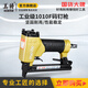 美特（meite）氣動(dòng)碼釘槍1010F長(zhǎng)嘴碼釘搶裝修木工工具打釘槍U型射釘槍汽釘搶 1010F 贈(zèng)撞針+潤(rùn)滑油+內(nèi)六角扳手