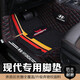 適用于全包圍汽車腳墊現(xiàn)代伊蘭特名圖領(lǐng)動途勝L菲斯塔朗動悅納瑞納ix25瑞奕ix35十索納塔八代七悅動  雙層黑色紅線+黑色全覆蓋彩條雪妮絲