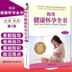 梅奧健康懷孕全書(shū) 第2版 準爸媽孕期指南 梅奧備孕全書(shū)孕期書(shū)籍大全 懷孕期孕婦圖書(shū)懷孕百科備孕食譜書(shū)