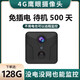 特工貓 超長待機(jī)王插流量卡4g一體機(jī)無線攝像頭家用黑科技充電式連手機(jī)遠(yuǎn)程夜視攝像機(jī)小型電池監(jiān)控器探頭 【4G至尊款+待機(jī)一年+流量卡】128g內(nèi)存