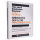 哈佛商業(yè)評論領(lǐng)導力手冊：如何影響、激勵和帶領(lǐng)組織持續向前