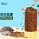 YEE 全價(jià)刺猬糧 刺猬糧食豪華專用糧迷你小刺猬飼料營(yíng)養(yǎng)主糧零食650g