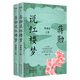 蔣勛說紅樓夢(青春版彩色插圖版上下)