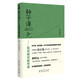 種子課2.0——如何教對數(shù)學(xué)課（全國小學(xué)數(shù)學(xué)特級教師俞正強繼《種子課》之后的又一力作）
