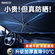 REMAXLIFE睿量汽車遮陽傘遮陽擋板車內(nèi)前擋風(fēng)玻璃夏季用防曬窗簾隔熱遮光傘