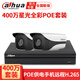 dahua大華監控設備套裝400萬(wàn)網(wǎng)絡(luò )高清攝像頭監控器商用超市家用室外防水夜視硬盤(pán)錄像機POE網(wǎng)線(xiàn)供電 2路監控設備套裝 帶1TB硬盤(pán)