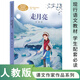 【當當】當當課文作家作品系列 走月亮 四年級上冊 吳然著(zhù)（語(yǔ)文教材配套、教材編者選編、名家經(jīng)典閱讀、課文作家面對面）人民教育出版社 團購電話(huà):4001066666轉6
