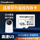 SHENGBURTON適用華為監控內存卡攝像頭存儲卡tf卡U3高速卡sd儲存卡micro SD卡FAT32格式智選海雀/小豚當家專(zhuān)用 128GB 華為監控攝像頭專(zhuān)用內存卡 TF卡（單卡）