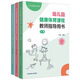 包郵幼兒園健康體育課程 教師指導(dǎo)用書 小班中班大班 趙銳主編 幼兒園體育活動(dòng)指導(dǎo)手冊(cè) 實(shí)施途徑教學(xué)案例正版南京師范大學(xué)出版社