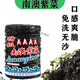 食懷南澳頭水紫菜 無沙免洗紫菜煮湯南澳特產(chǎn)干貨火鍋食材 【南澳島】紫菜500g