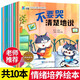 兒童情商逆商培養(yǎng)繪本閱讀幼兒園3-6歲2—4-5二三四小班中大班親子寶寶睡前故事書啟蒙早教兒童情緒管理與性格培養(yǎng)繪本幼兒圖書籍