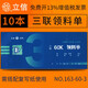 立信上海立信領(lǐng)料單三聯(lián)四聯(lián)多欄收料單退料單無(wú)碳復寫(xiě) 帶撕裂線(xiàn) 財務(wù)手寫(xiě)單票據批發(fā)辦公用品 三聯(lián)領(lǐng)料單/60K(需用復寫(xiě)紙） 10本裝