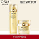 歐詩(shī)漫（OSM）珍珠奢華金萃塑顏緊致護膚禮盒抗皺滋養補水保濕提拉禮物送媽媽 水+面霜組合