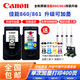 原裝佳能PG-860 CL-861墨盒TS5380打印機860XL黑彩大容量可加墨 【重復加墨】860+861黑彩/送墨