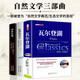 瓦爾登湖+寂靜的春天+沙鄉年鑒（套裝全3冊） 央視朗讀者推薦 美國超驗主義小說(shuō) 外國文學(xué)