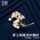 花影（HUAYING）珍珠胸針女高檔胸花飾品西裝外套別針紀(jì)念日生日禮物送女朋友 [璀璨鋯石]掌上明珠杏葉胸針