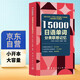 15000日語(yǔ)單詞分類(lèi)聯(lián)想記憶 附贈標準音頻 手機掃描在線(xiàn)播放  主單詞配有例句  標注日語(yǔ)能力考試等級