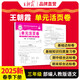 【自選】2025秋王朝霞單元活頁卷三年級上冊下冊語文英語數學人教版北師蘇教冀教 三年級下冊語文【人教版】