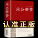 周公解夢(mèng)大全書(shū)正版 白話(huà)文原版足本無(wú)刪減鎖線(xiàn)精裝 周公解夢(mèng)查詢(xún) 周易萬(wàn)年歷萬(wàn)事問(wèn)周公解夢(mèng)圓夢(mèng)中國式預測書(shū)籍寶典趨吉避兇解夢(mèng)境答案書(shū) 【單冊】周公解夢(mèng)