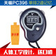 天福牌秒表PC396 單排2道電子運動(dòng)計時(shí)器 裁判用具跑表