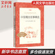 中國寓言故事精選 古代寓言故事 快樂讀書吧三年級下冊小學生讀物三年級課外閱讀書籍書目 人民文學出版社