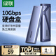 綠聯(lián)M.2 NVMe固態(tài)硬盤盒 Type-C3.2移動硬盤盒 適用筆記本電腦蘋果16手機外接SSD硬盤盒 鋁合金散熱