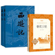 全套2冊西游記原著(zhù)正版 人民文學(xué)出版社 完整版無(wú)刪減帶注釋100回初中生高中生文言文原版七年級必讀人民教育四大名著(zhù)青少年版 全2冊西游記上下 朝花夕拾+西游記上下（共三冊）