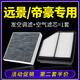 適配吉利汽車(chē)遠景s1空濾套裝18/19款新帝豪空氣空調濾芯原廠(chǎng)1.5L