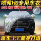 適用于2022款哈弗H6三代車衣全車罩哈佛H6鉑金版國潮版運(yùn)動(dòng)版專用加厚防雨防曬隔熱遮陽防塵汽車套 第三代H6/帶鯊魚鰭帽【熱風(fēng)棉款比普通車衣厚一倍】