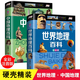 【包郵】少兒百科全書全套8冊任選（精裝彩圖注音版）少年兒童+動物世界+植物+昆蟲+兵器+世界地理+中國地理百科全書+科普知識問答 世界地理百科+中國地理百科（共兩冊）