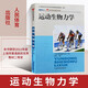 運(yùn)動(dòng)生物力學(xué) 體育院校通用教材 生物生理康復(fù)治療學(xué)書籍體育院校通用教材實(shí)用人體運(yùn)動(dòng)理論人民體育出版社