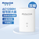 RicherLink  瑞吉聯(lián)AC1200M WiFi信號(hào)放大器 千兆5G雙頻 家用無(wú)線路由器擴(kuò)展中繼信號(hào)增強(qiáng)器 單只裝 mesh組網(wǎng)