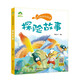 愛(ài)德少兒親子故事聽(tīng)爸爸媽媽講3-6歲親子閱讀課外書(shū)籍名家經(jīng)典童話(huà)故事書(shū)故事大圖大字彩繪版繪本 聽(tīng)爸爸媽媽講探險故事 