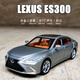 赟婭1:24雷克薩斯跑車(chē)金屬小汽車(chē)大號合金仿真模型玩具送男生新年禮物 雷克薩斯es300【銀灰色】