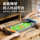 親子互動玩具兒童桌面足球對戰(zhàn)臺會噴水懲罰雙人彈射競技家庭桌游 雙人足球對戰(zhàn)臺
