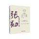 張勛 北洋風(fēng)云人物 中國歷史 民國歷史軍閥 政治軍事人物傳記自傳類書籍中國通史近代史人物傳記正版 故事籍