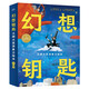點(diǎn)讀版 漢斯雅尼什的幻想世界平裝全6冊 當(dāng)我睡不著的時(shí)候大海邊的小房子系列兒童思維啟蒙繪本3-6歲幼兒園中大班繪本課外閱讀書籍睡前童話故事書 支持老版小猴皮皮小雞球球豚小蒙點(diǎn)讀筆需另外購
