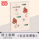 【當(dāng)當(dāng)】東京奇譚集 村上春樹著林少華譯 收入村上春樹親自編劇電影哈納萊伊灣 外國文學(xué)小說圖書籍 上海譯文