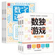 【6冊(cè)】數(shù)獨(dú)游戲+數(shù)字迷宮游戲書 兒童小學(xué)生智力開(kāi)發(fā)思維訓(xùn)練 四宮格六宮格九宮格數(shù)字游戲書 培養(yǎng)數(shù)學(xué)思維邏輯思維 提升數(shù)字敏感度