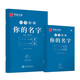 華夏萬(wàn)卷字帖 志飛習字你的名字行書(shū)字帖成人初學(xué)者硬筆書(shū)法鋼筆字帖學(xué)生初高中百家姓臨摹描紅練字本（共2冊）