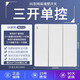 龍勝（LS）開關(guān)插座面板86型墻壁暗裝usb五孔 電源網(wǎng)絡(luò)二三插 D6皓月白 三開單控