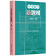 中考數學(xué)新題根
