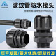 JXLJQPA波紋管防水接頭浪管尼龍蛇皮管格蘭頭塑料穿線(xiàn)軟管密封固定頭 黑色(默認M頭發(fā)貨） AD34.5/M32/PG29(10只）