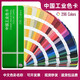 中國工業(yè)色卡國家標(biāo)準(zhǔn)GSB05-1426-2001油漆涂料中文比色卡定制漆膜K7地坪漆色卡水性色卡