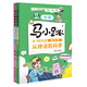 馬小跳愛(ài)科學(xué)·從神話到科學(xué)（套裝全二冊(cè)） 
