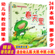 精裝硬殼硬皮繪本圖畫(huà)故事書(shū) 兒童科普科學(xué)百科 適合幼兒園3-6歲家庭教育兒親子共讀早教啟蒙認知圖多字少睡前繪本 春天里