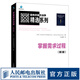 掌握需求過程(第3版) 軟件需求分析工具書軟件工程師系統(tǒng)分析和設(shè)計(jì)計(jì)算機(jī)軟件工程軟件開發(fā)IT項(xiàng)目管理書籍推薦