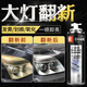 GOOT汽車(chē)大燈清洗翻新發(fā)黃修復液工具車(chē)燈劃痕修復燈罩拋光速亮劑神器 250ML大燈修復液