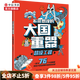 【可選包郵】不可思議的大國重器 套裝4冊 7-14歲 少年寶藏團 著(zhù) 陽(yáng)光少年報團隊 民生科技 超級工程 超能英雄 太空勇士 不可思議的大國重器：超級工程